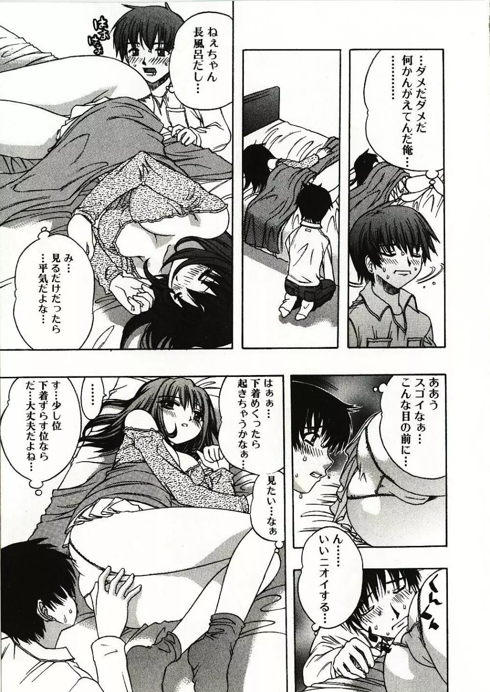 感じる女のコ Page.60