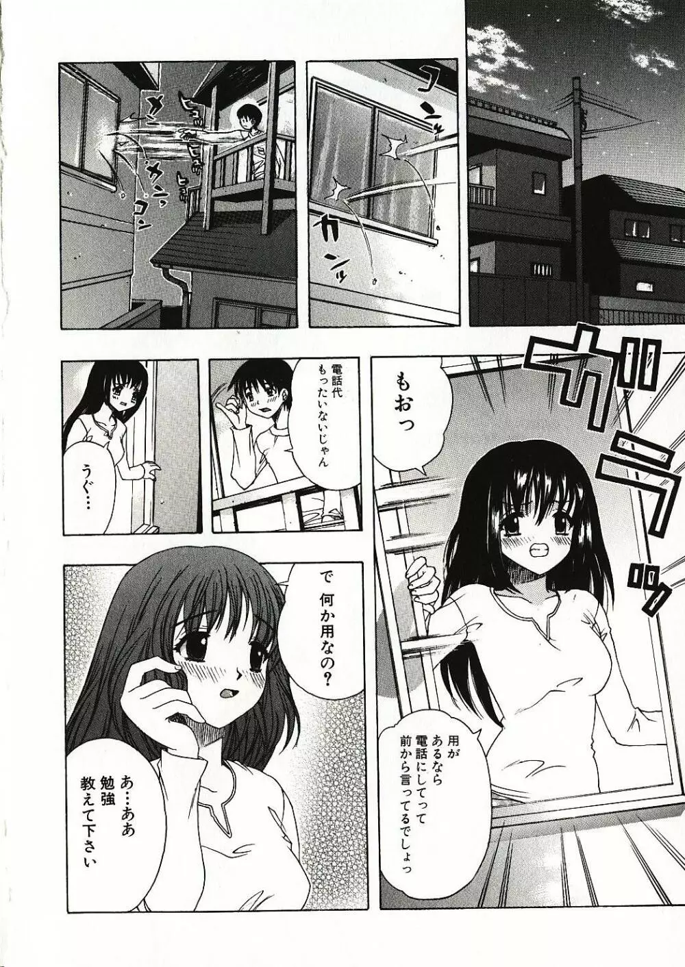 感じる女のコ Page.73