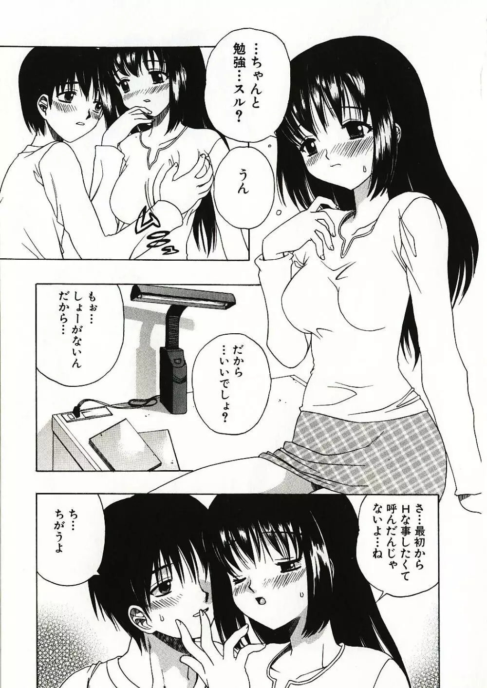 感じる女のコ Page.76