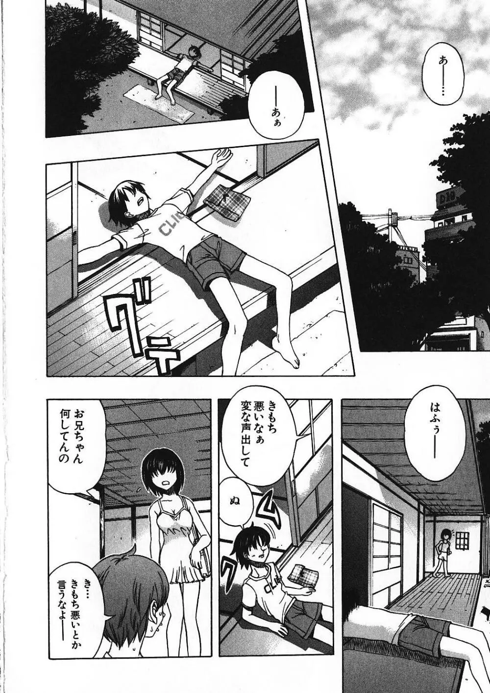 感じる女のコ Page.9