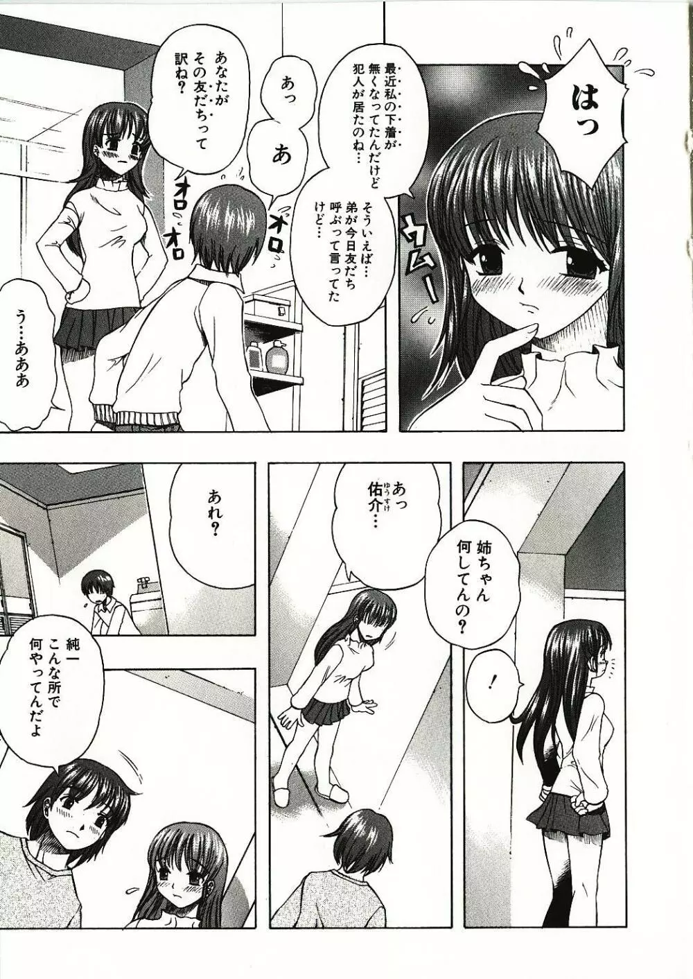 感じる女のコ Page.92