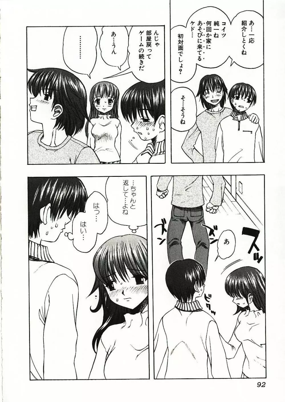 感じる女のコ Page.93