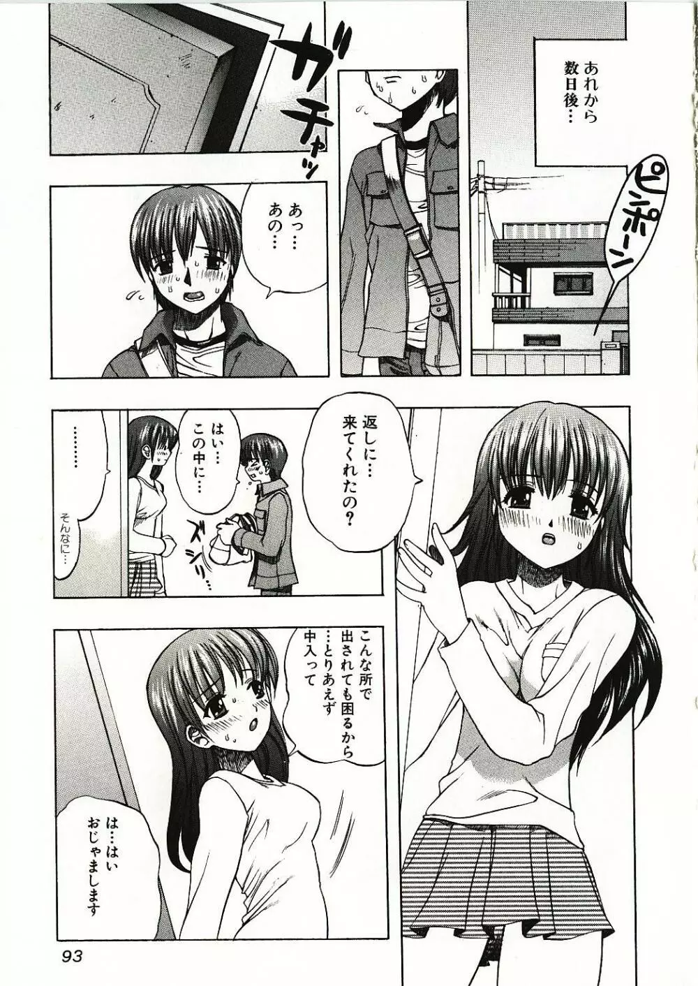 感じる女のコ Page.94