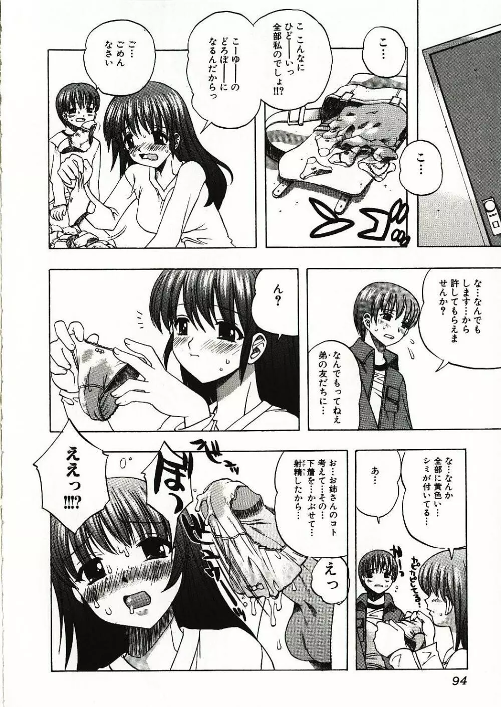 感じる女のコ Page.95