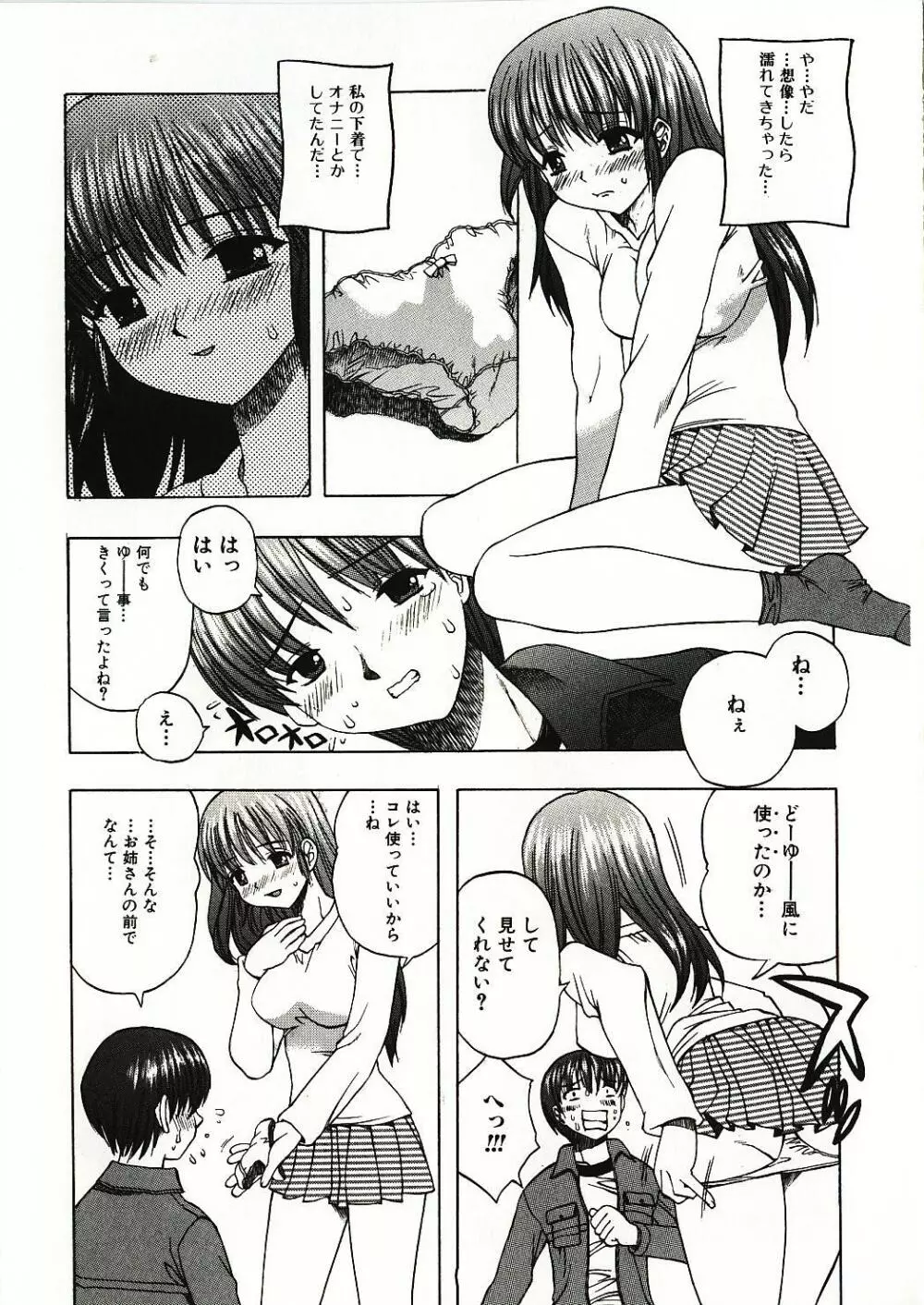 感じる女のコ Page.96