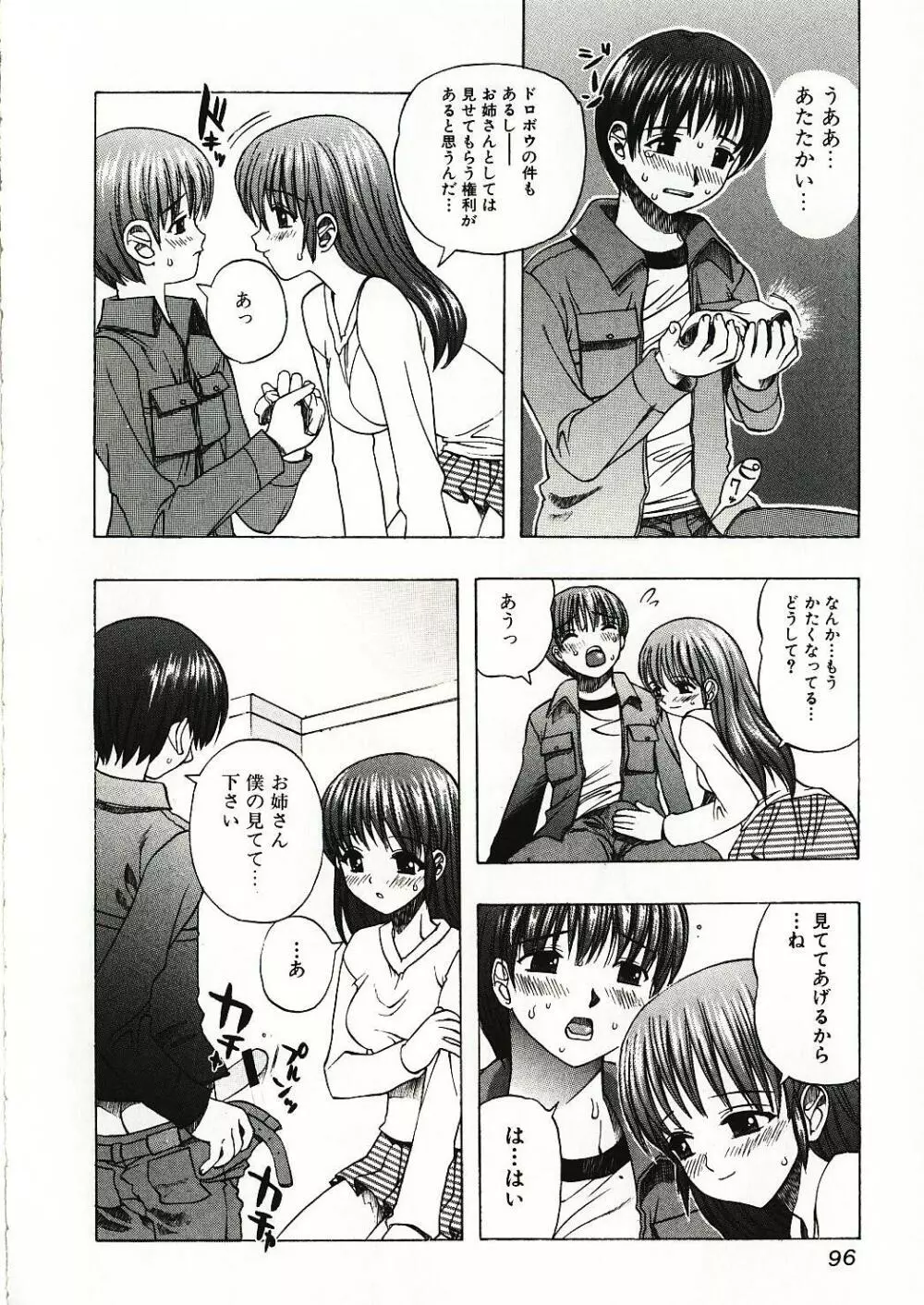 感じる女のコ Page.97