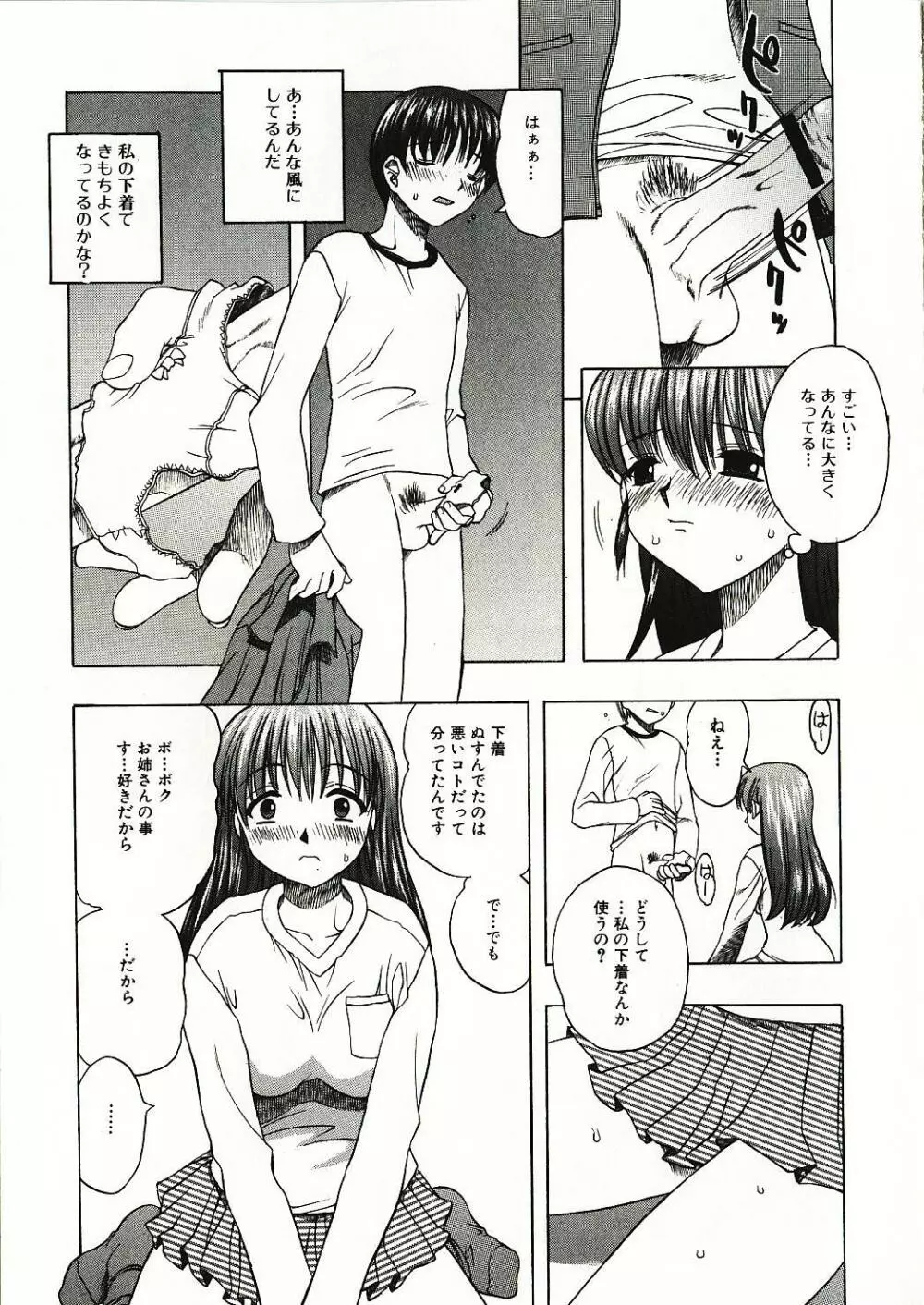 感じる女のコ Page.98