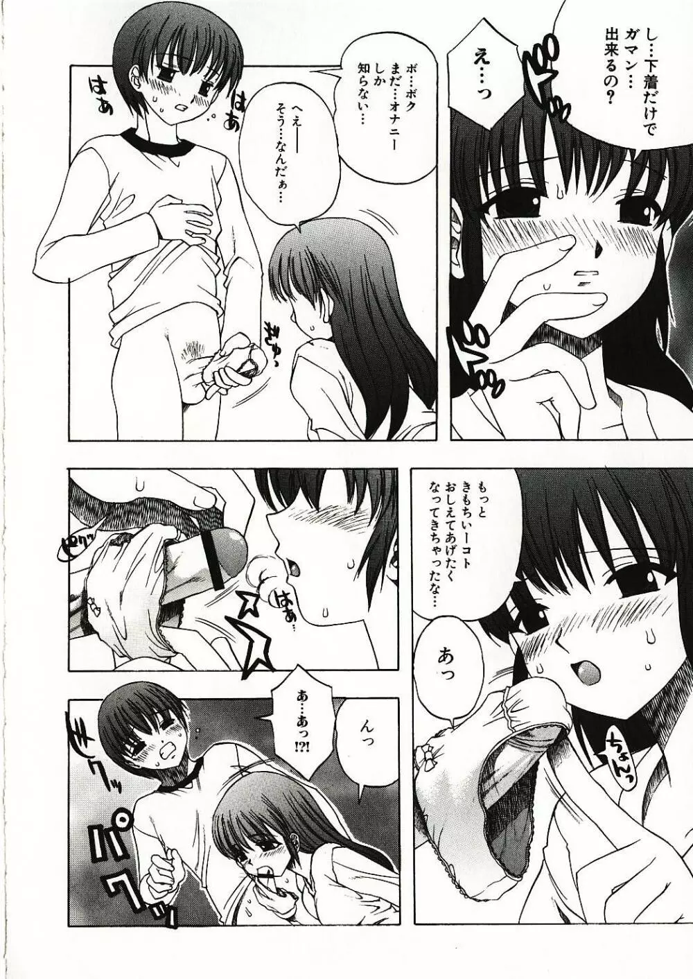 感じる女のコ Page.99