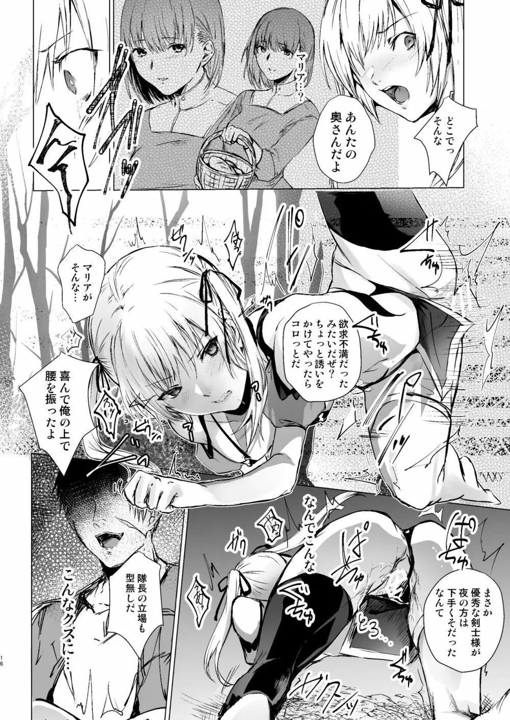 人形と魔女の森 Page.15