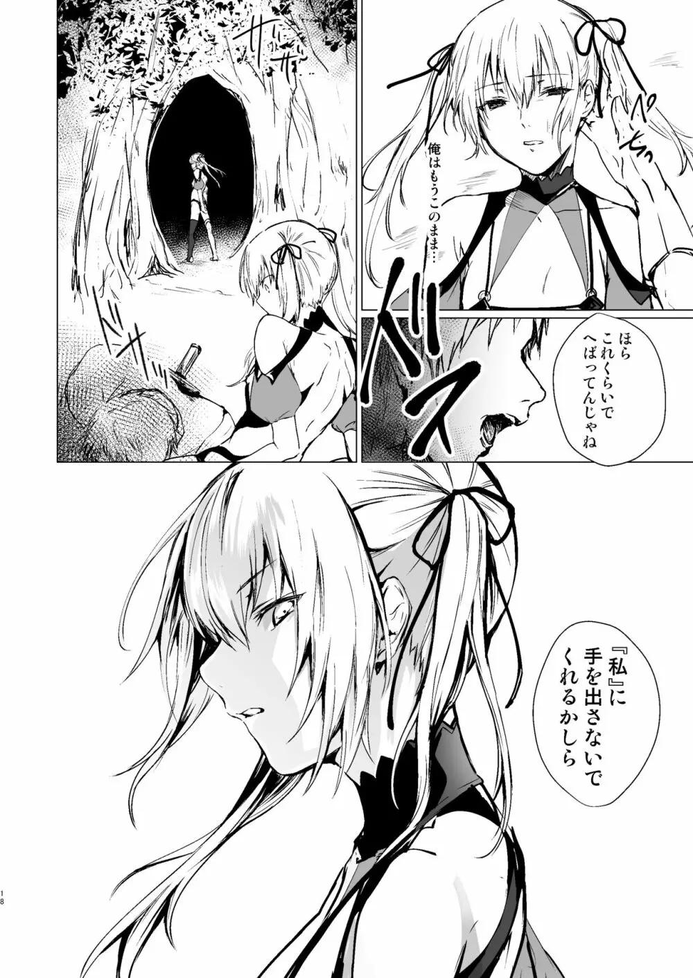 人形と魔女の森 Page.17