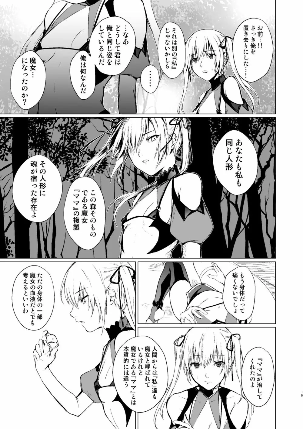 人形と魔女の森 Page.18