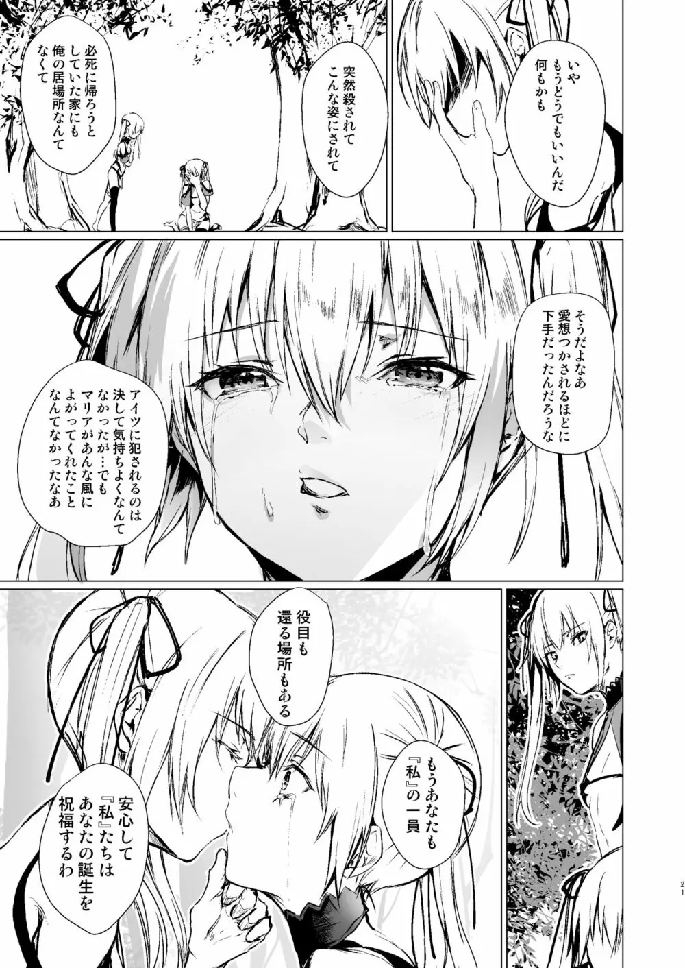 人形と魔女の森 Page.20