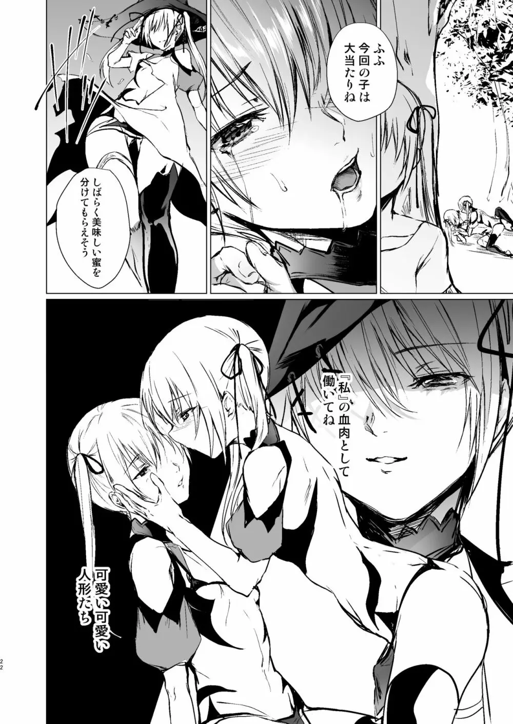 人形と魔女の森 Page.21