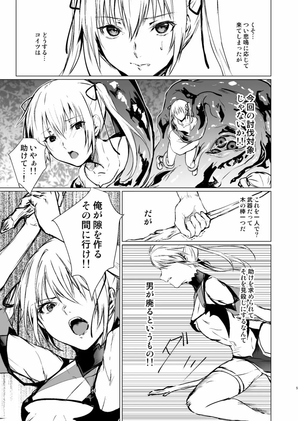 人形と魔女の森 Page.4