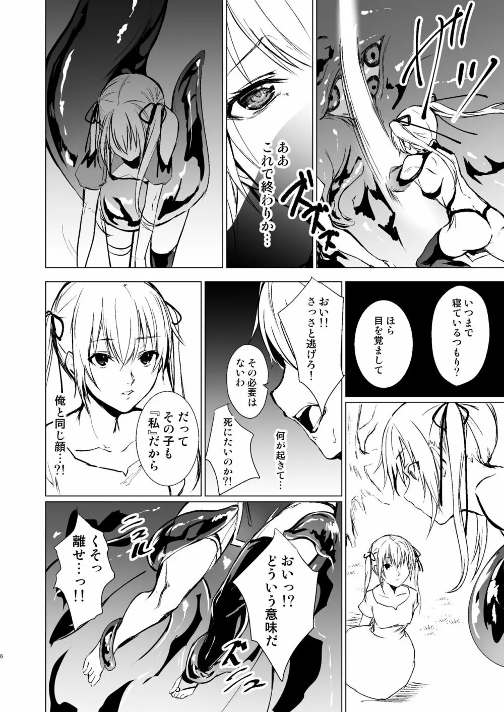 人形と魔女の森 Page.5