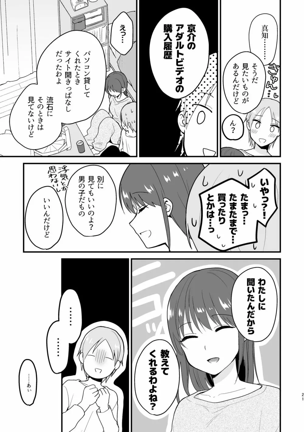 もっとイイとこみてみたい Page.19