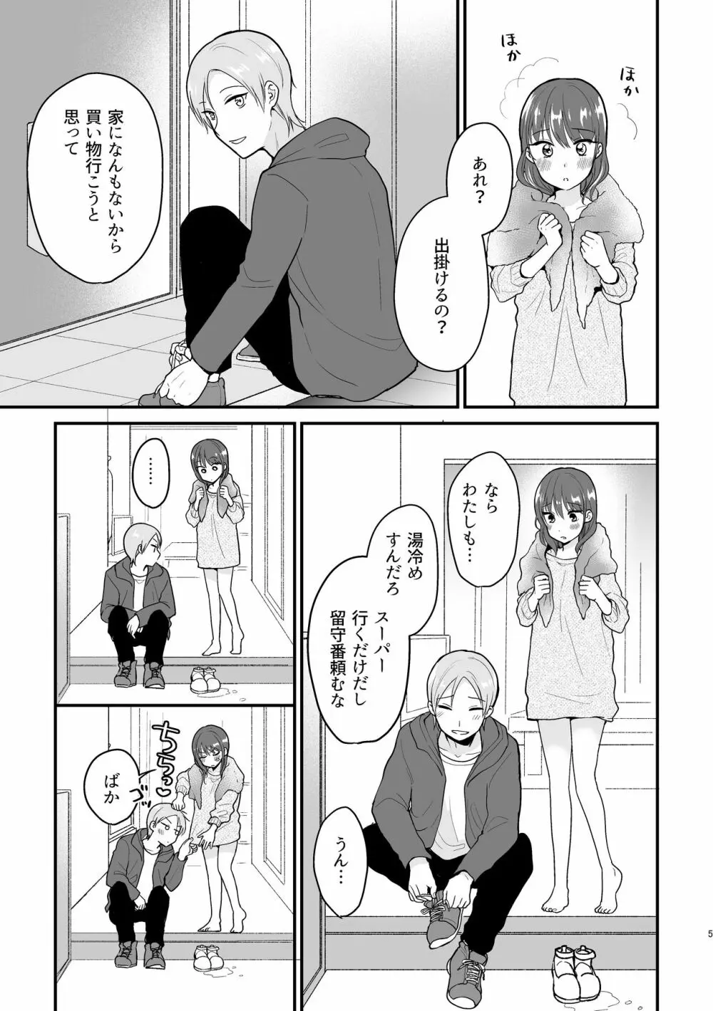 もっとイイとこみてみたい Page.3