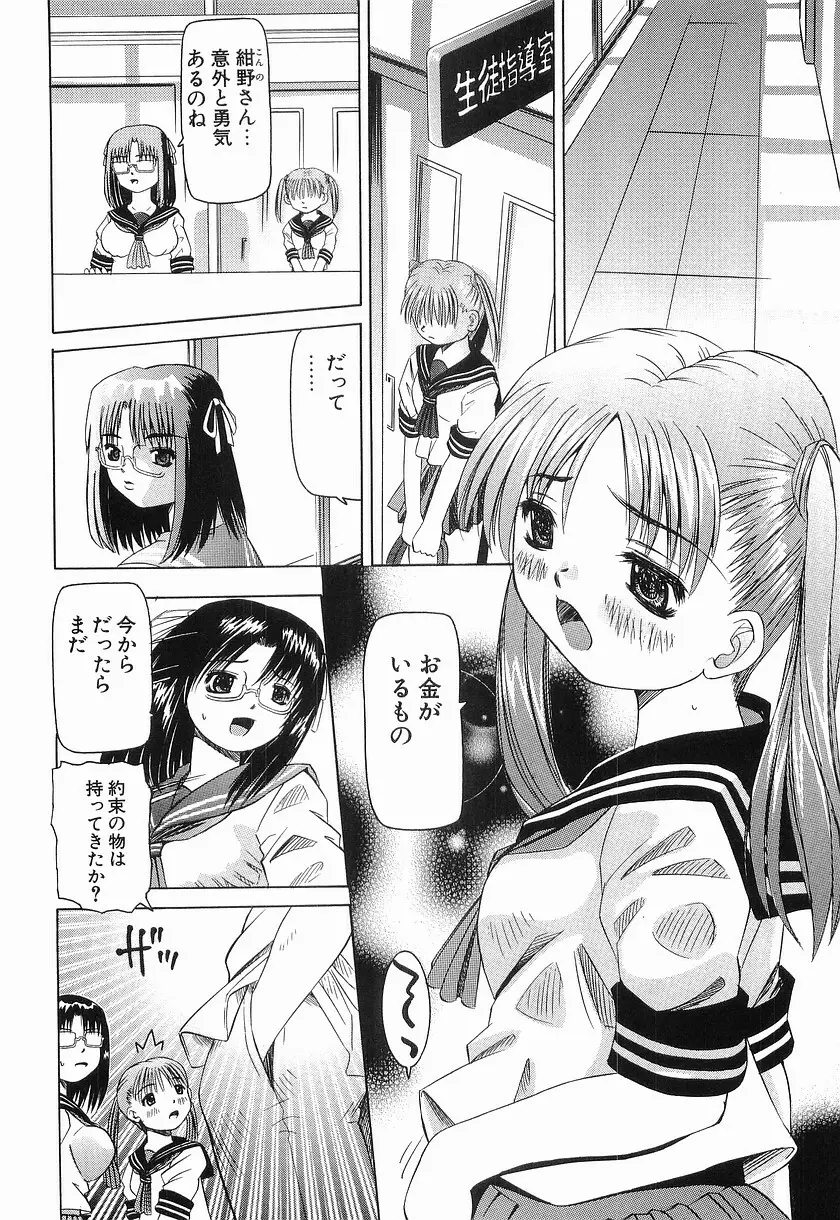 危険日 Page.108