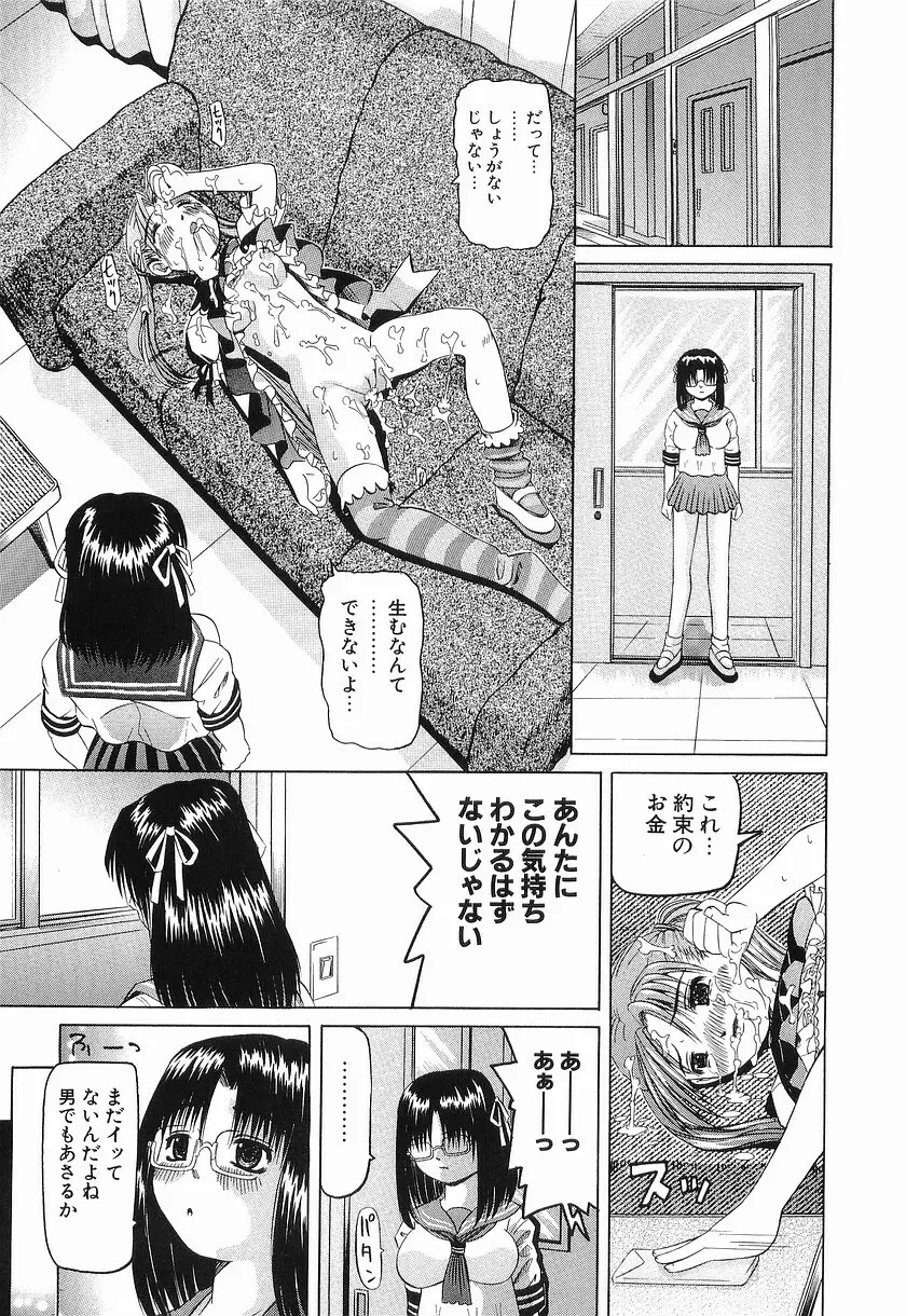 危険日 Page.115