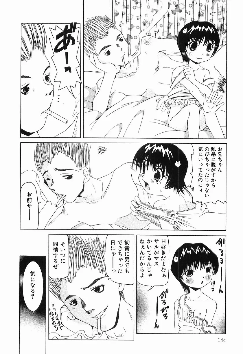 危険日 Page.148