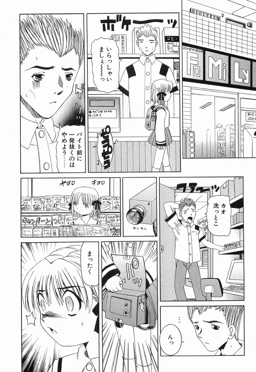 危険日 Page.150