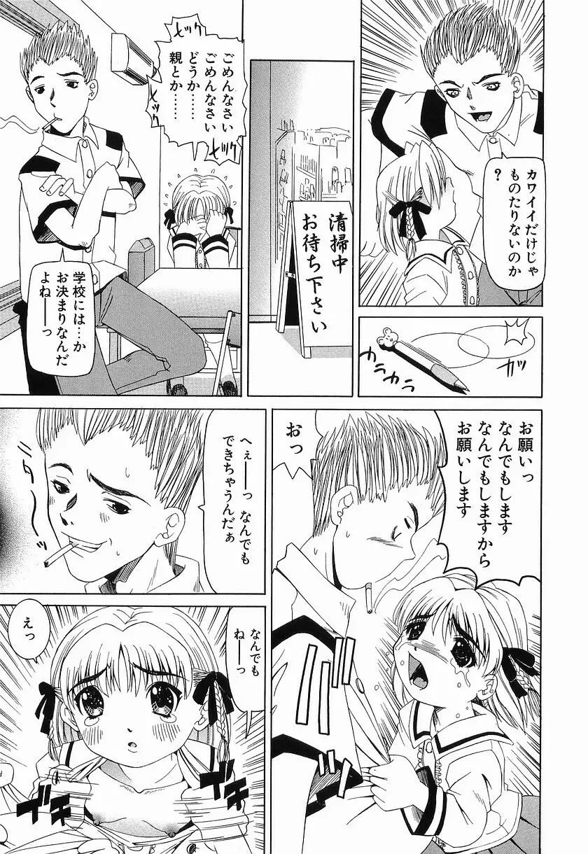 危険日 Page.151