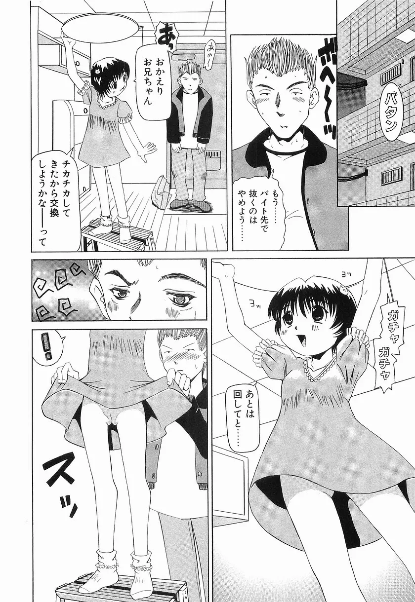 危険日 Page.156