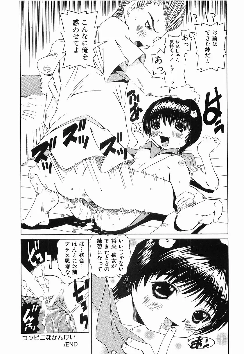 危険日 Page.158