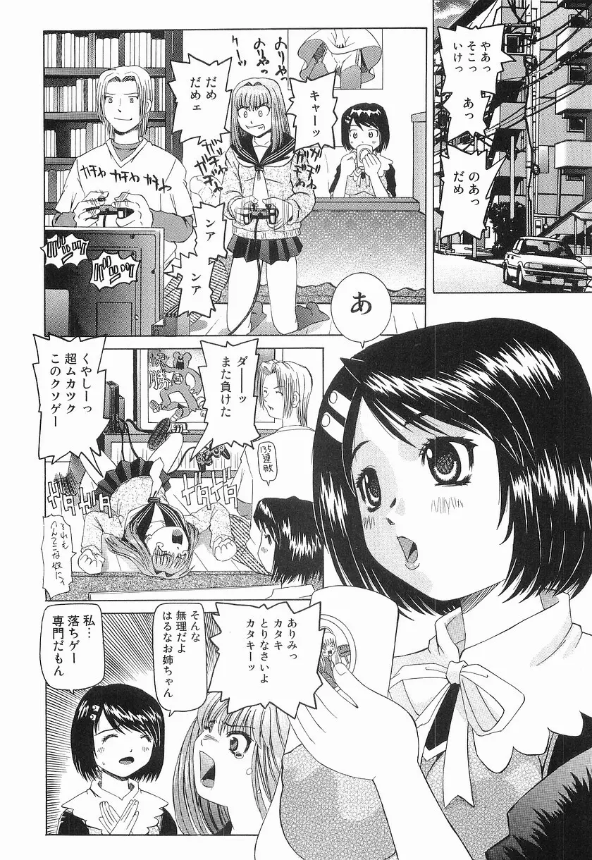 危険日 Page.24