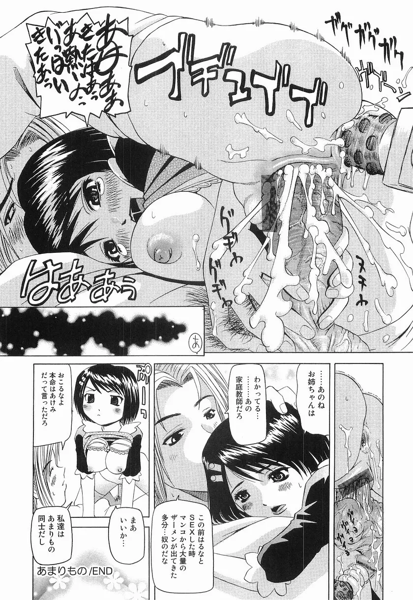 危険日 Page.38