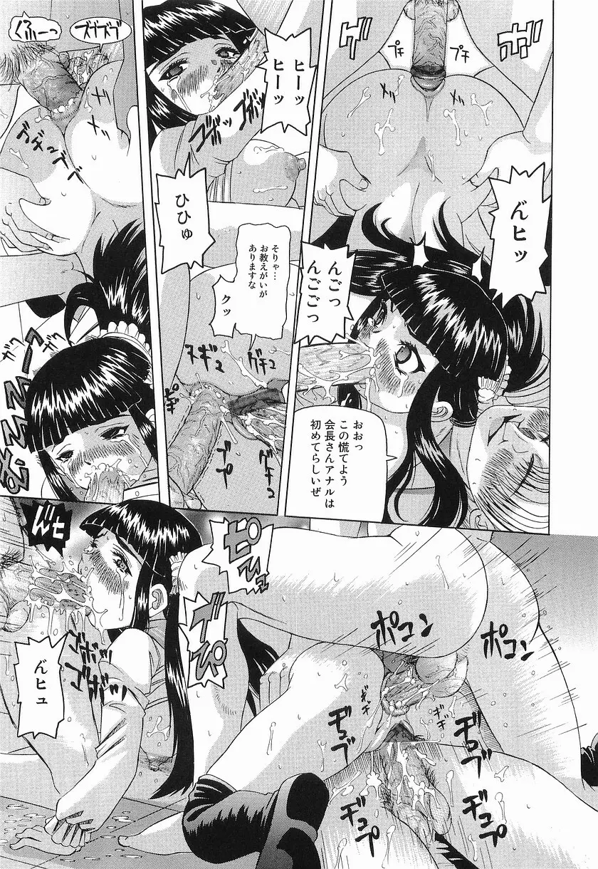 危険日 Page.67
