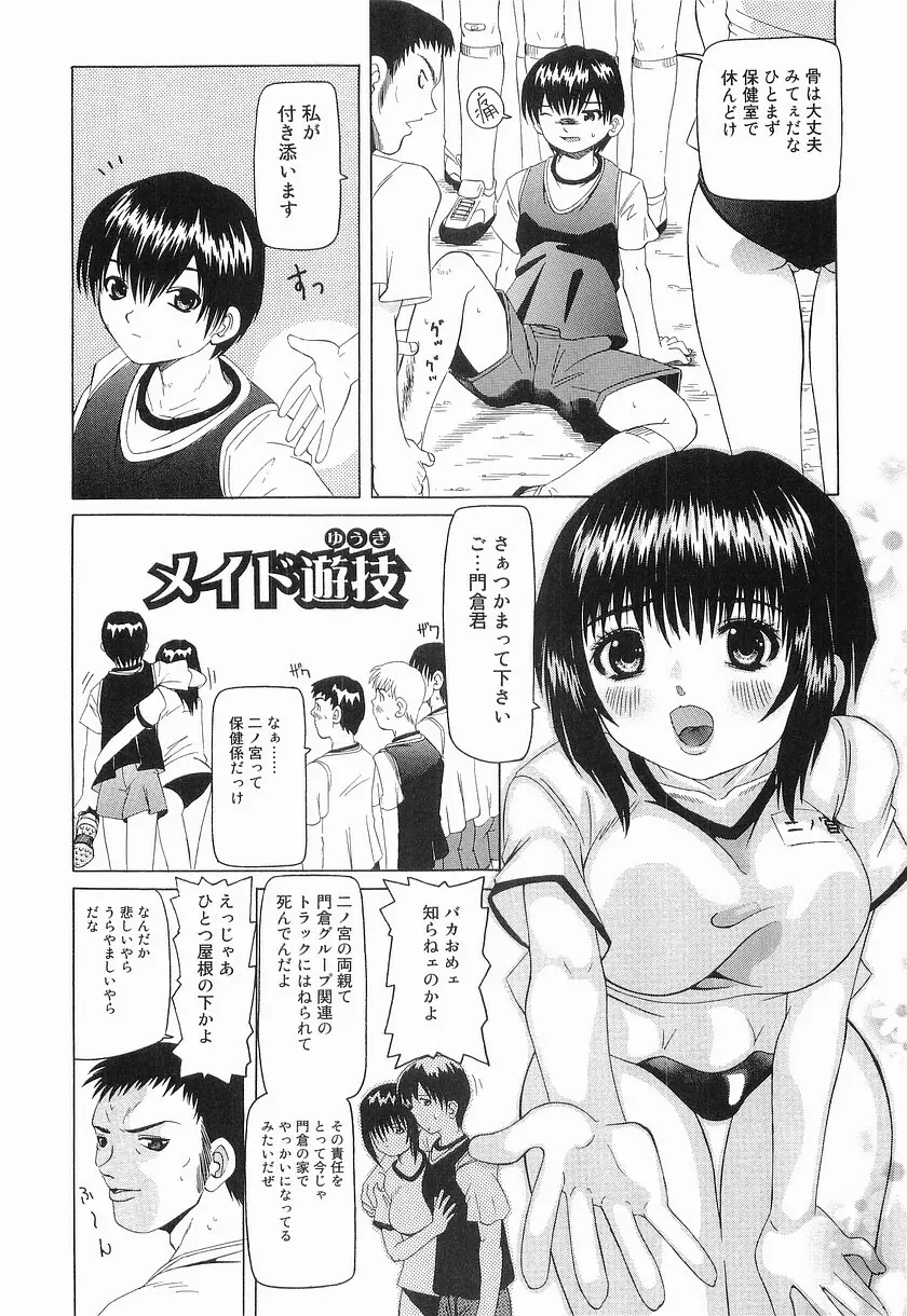 危険日 Page.72
