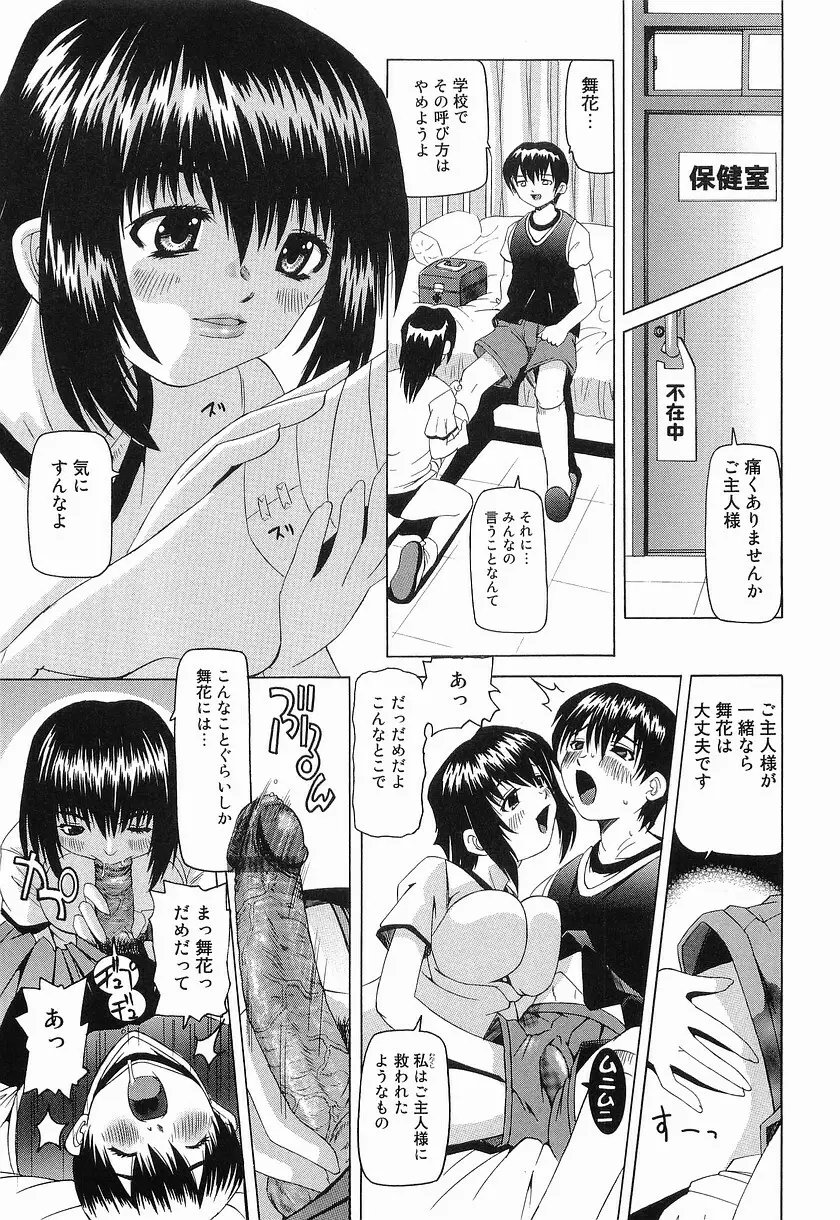 危険日 Page.73