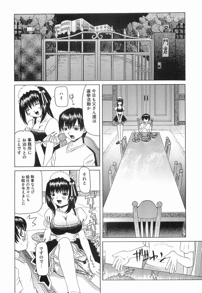 危険日 Page.76