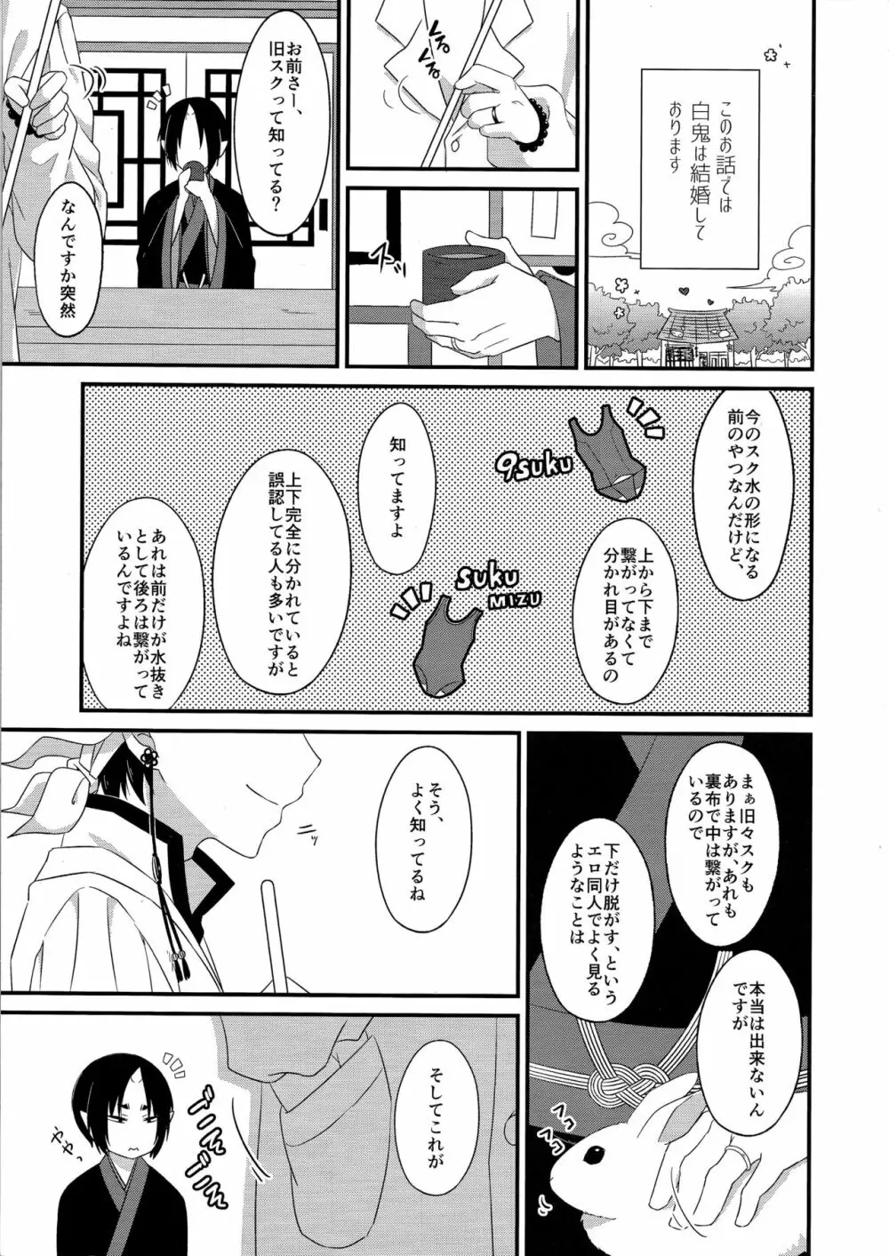 こすぷれえっち Page.2