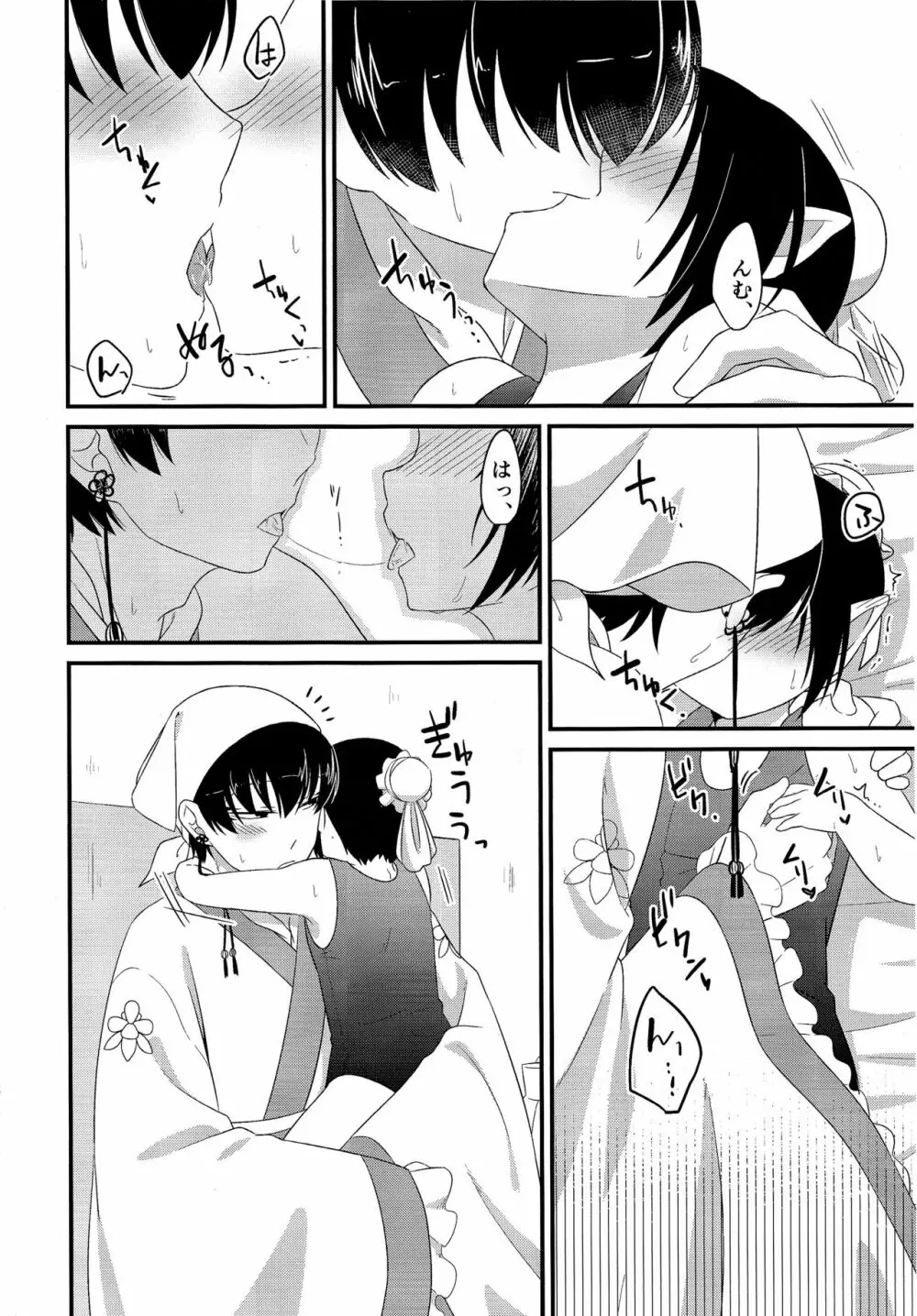 こすぷれえっち Page.7
