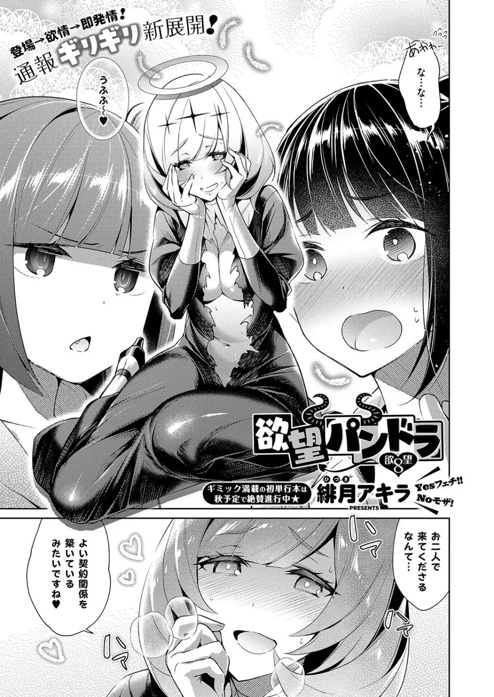 欲望パンドラ 欲望1-18 Page.147