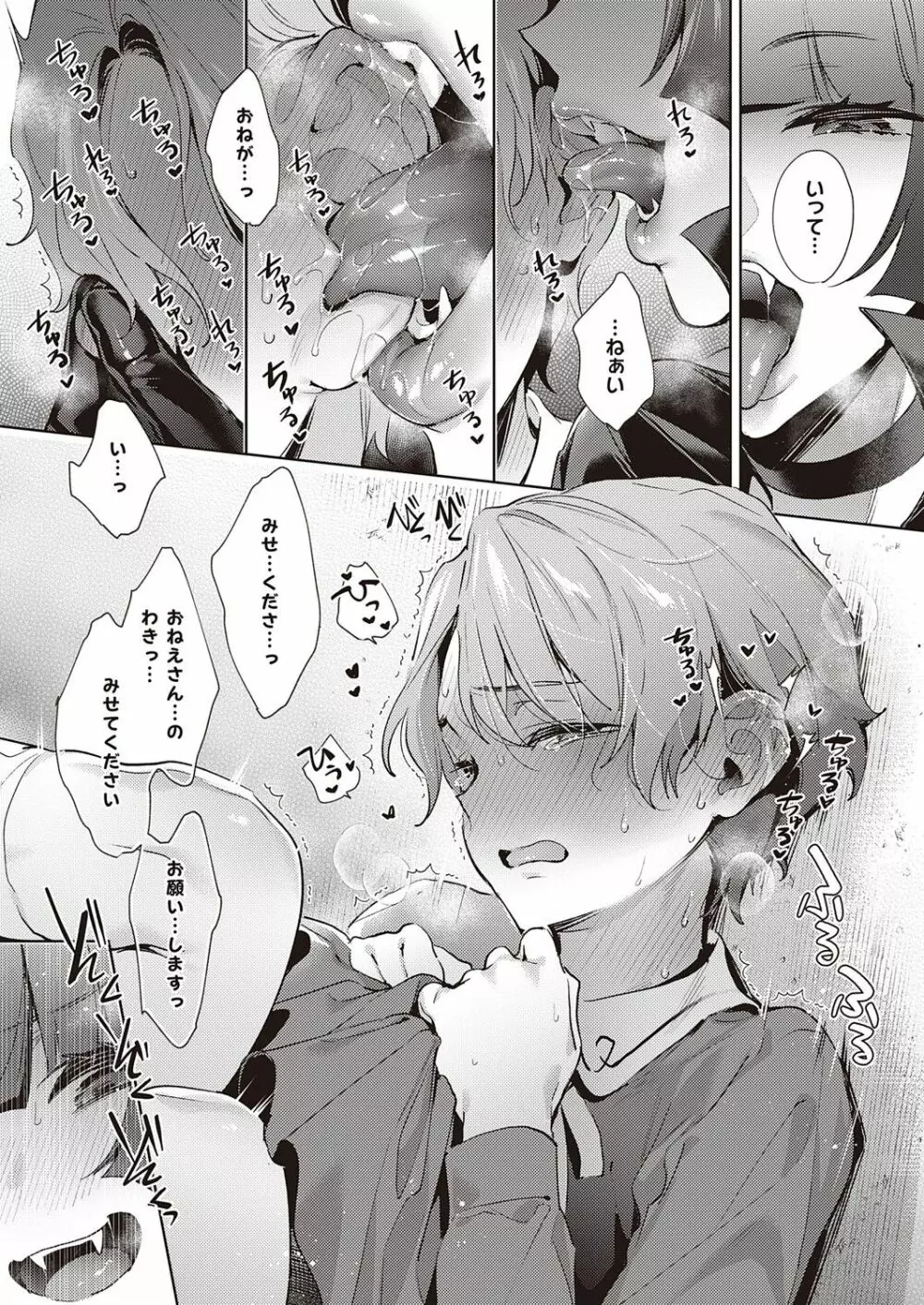 欲望パンドラ 欲望1-18 Page.341