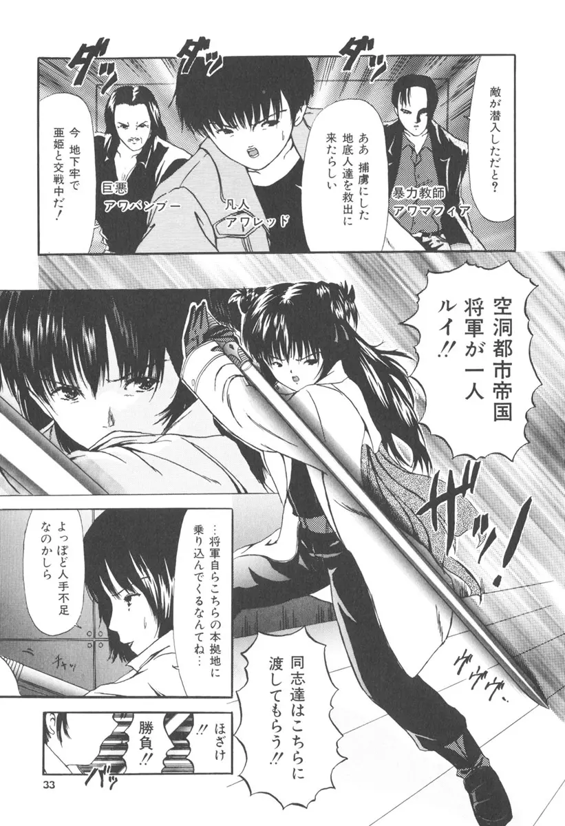 秘密戦隊アワレンジャー Page.32