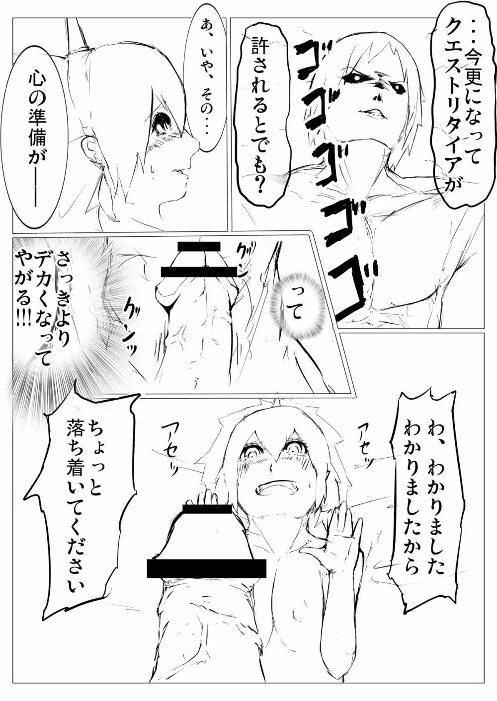 低難度：キリンを捕らえて参れ！ Page.12