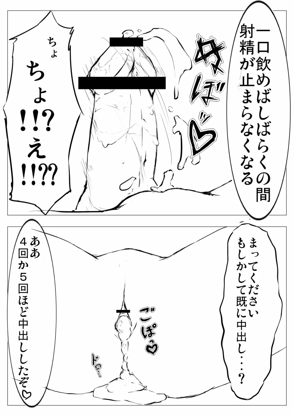 低難度：キリンを捕らえて参れ！ Page.18