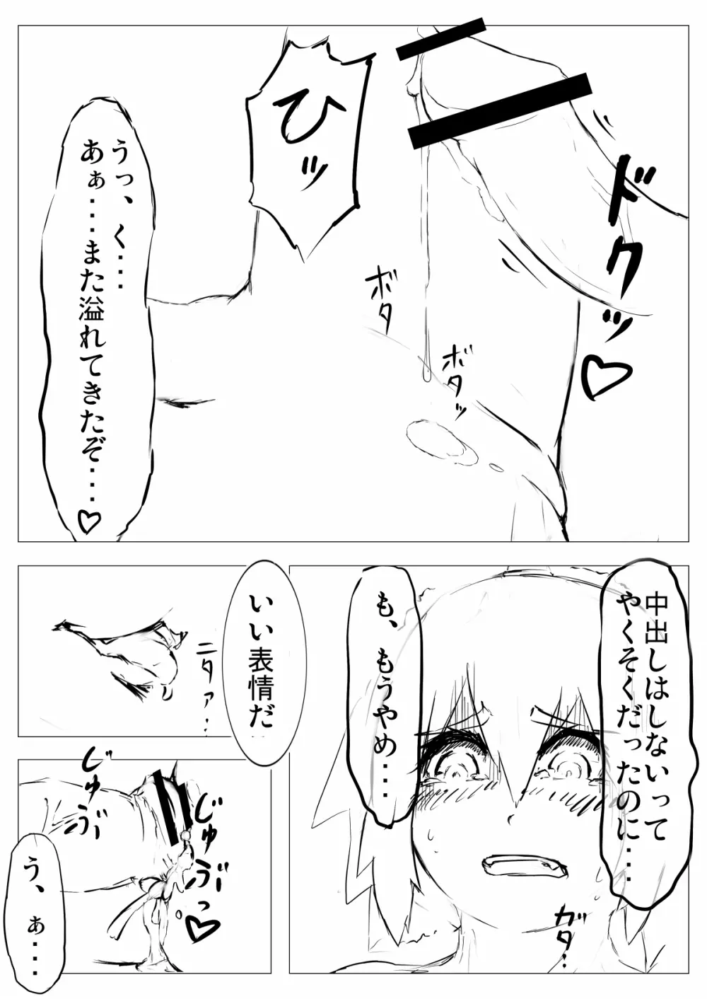 低難度：キリンを捕らえて参れ！ Page.19