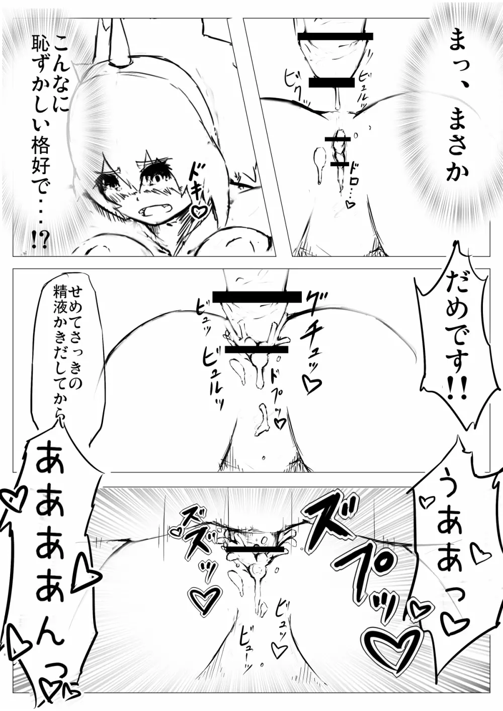 低難度：キリンを捕らえて参れ！ Page.23