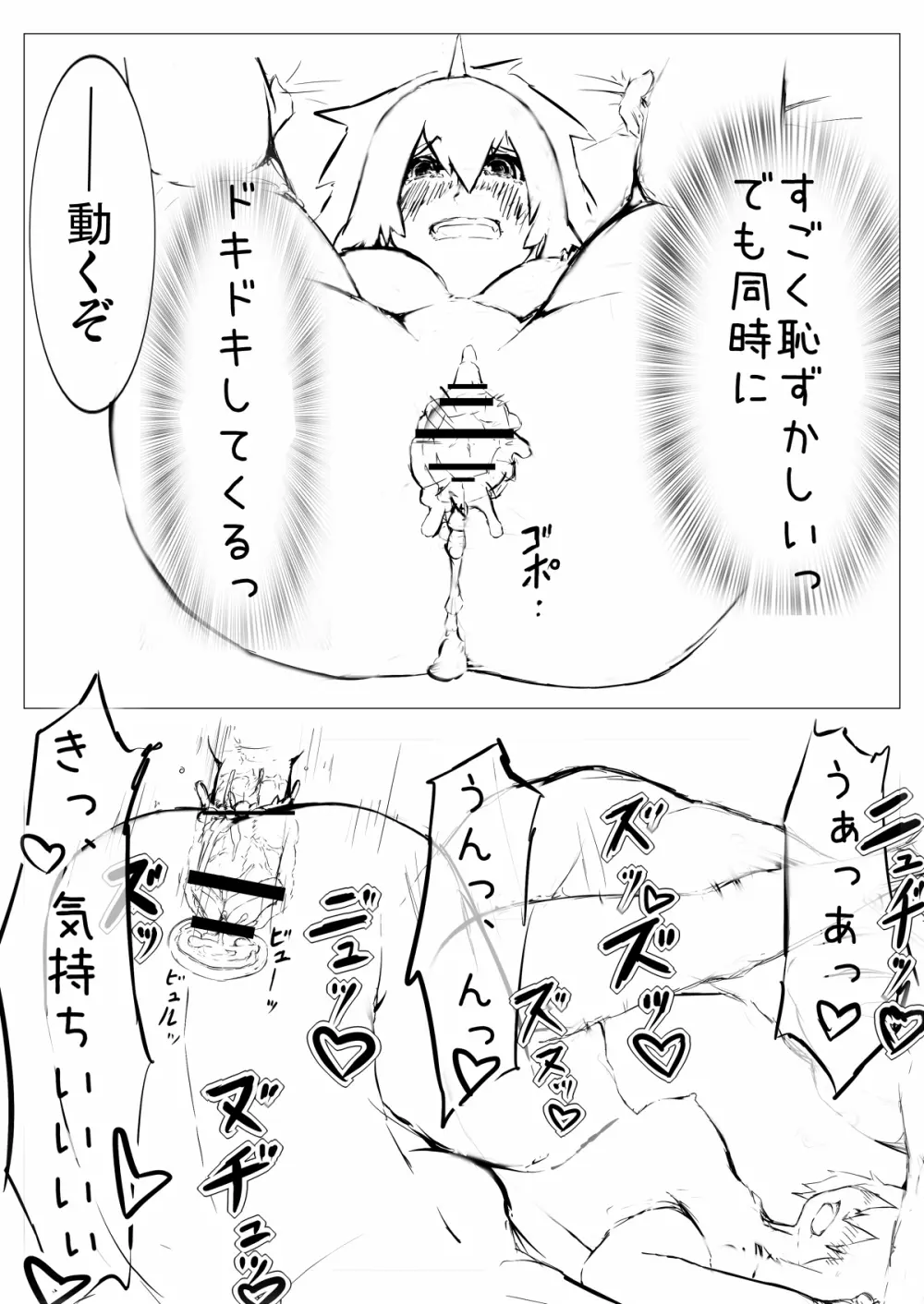 低難度：キリンを捕らえて参れ！ Page.24