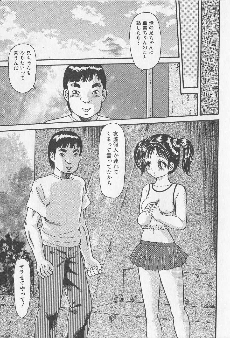 孕ませろ！！ Page.27