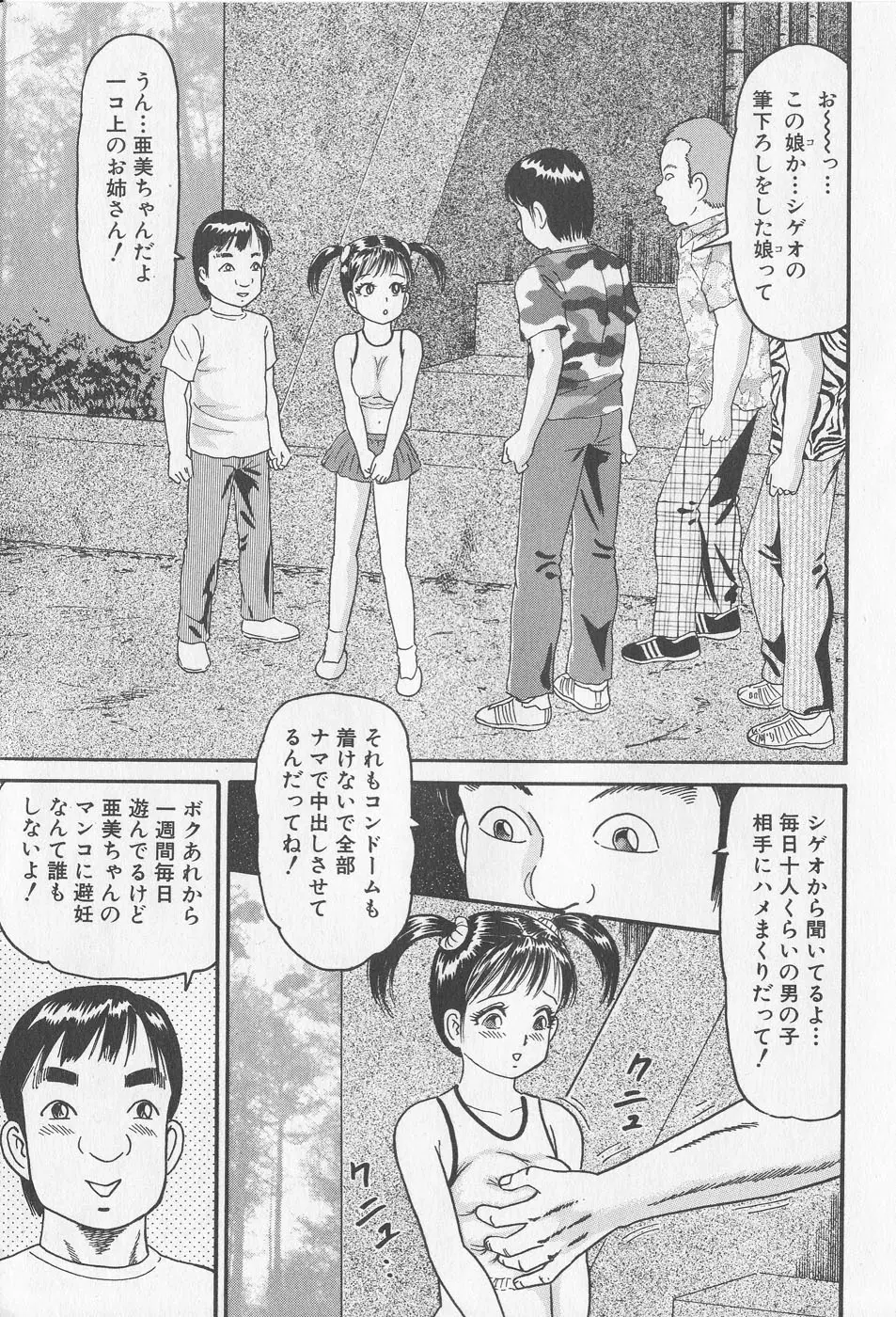 孕ませろ！！ Page.29