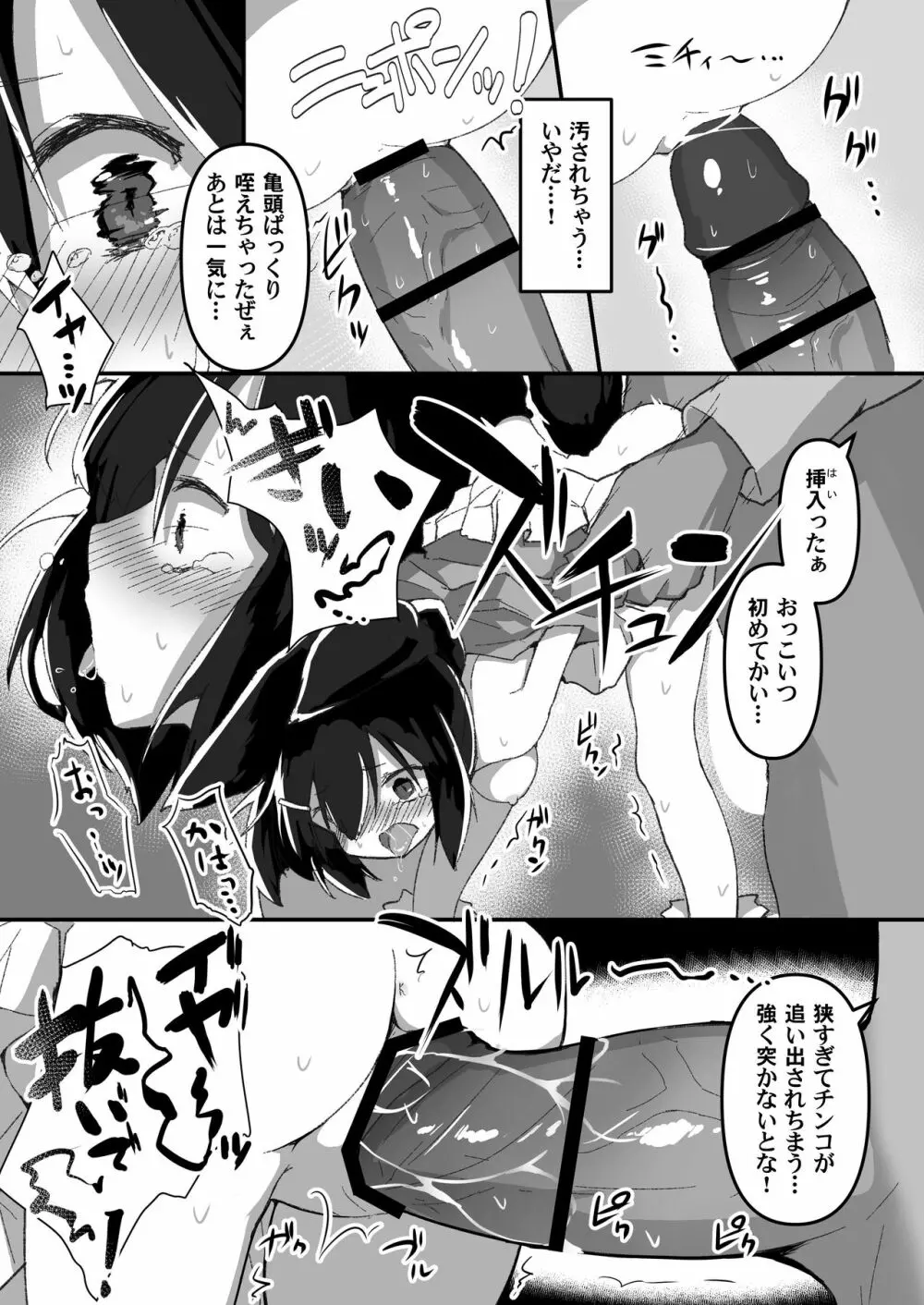 姉妹のおしごと Page.11