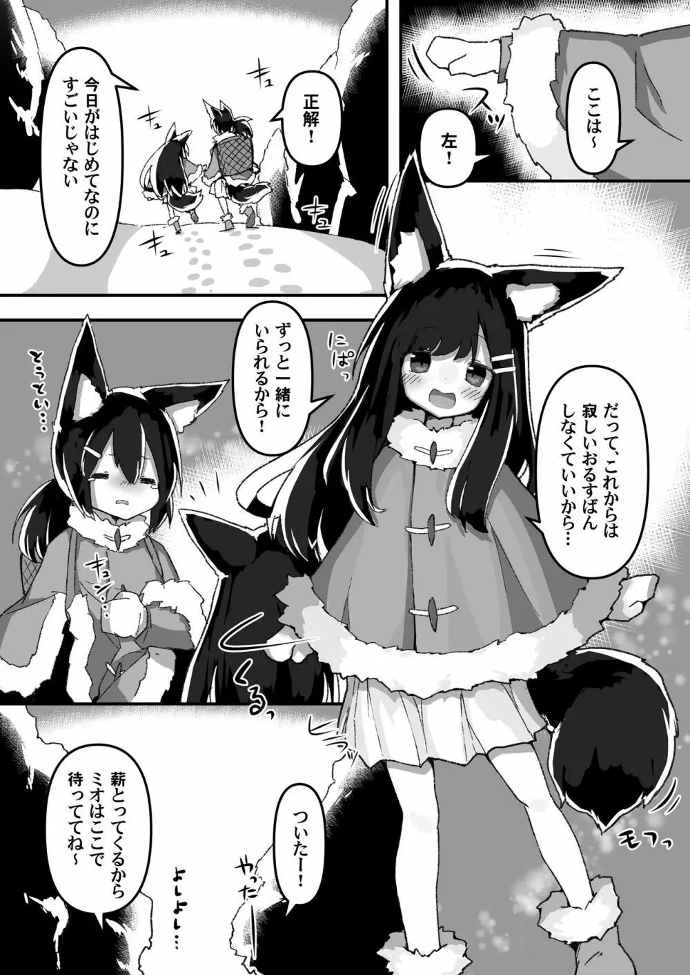 姉妹のおしごと Page.5