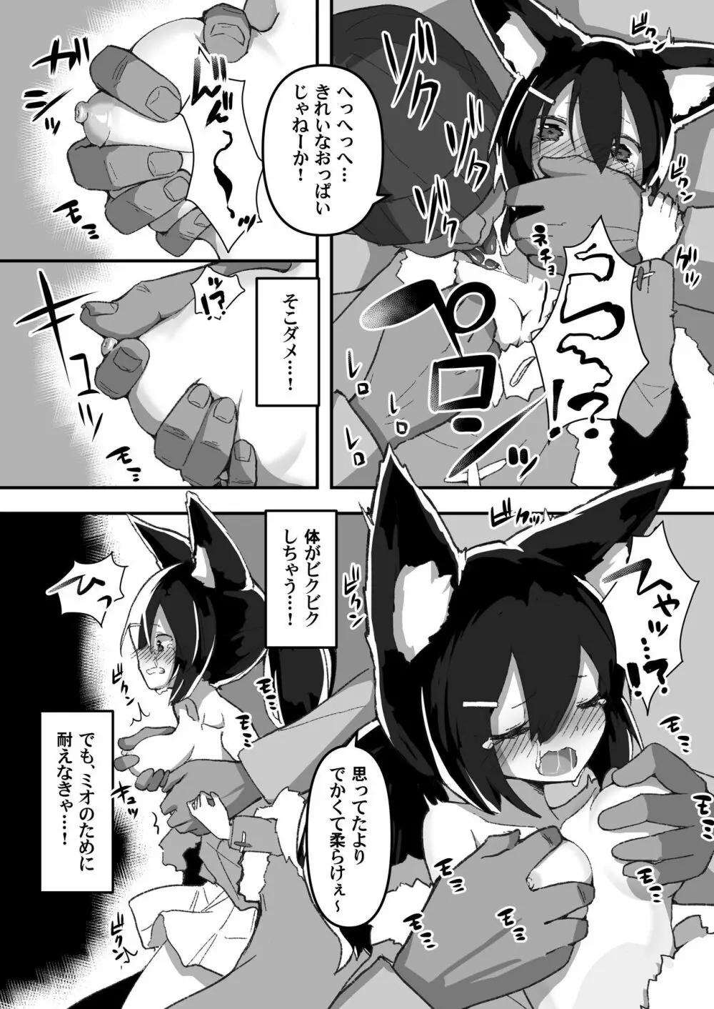 姉妹のおしごと Page.9