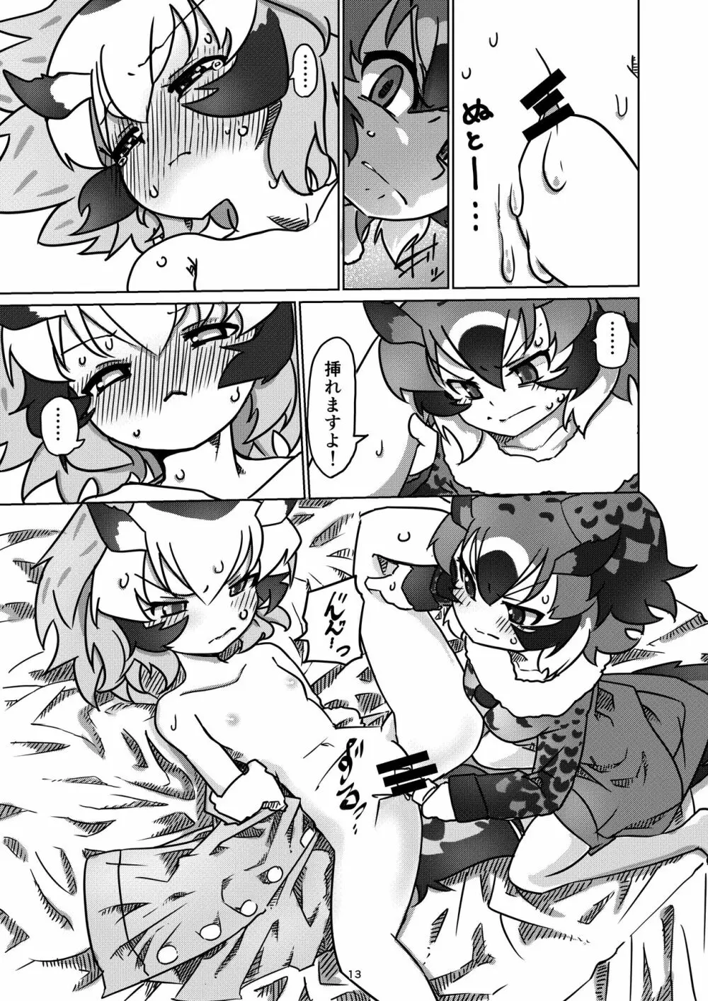 APPLE WOLF 0005 このはえっち 2 Page.13